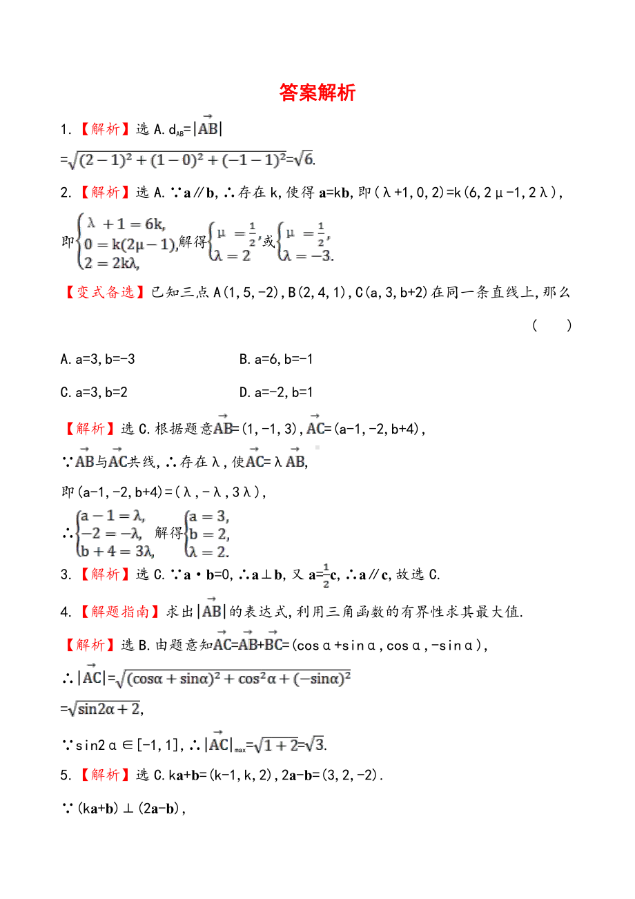 空间向量运算的坐标表示.doc_第3页