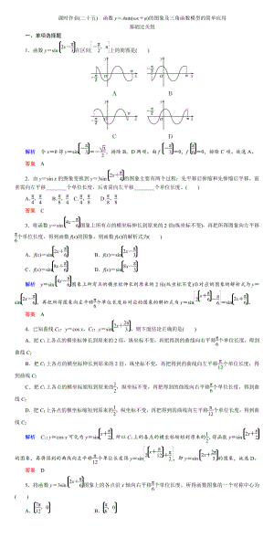 课时作业(二十五)　函数y＝Asin(ωx＋φ)的图象及三角函数模型的简单应用.DOC