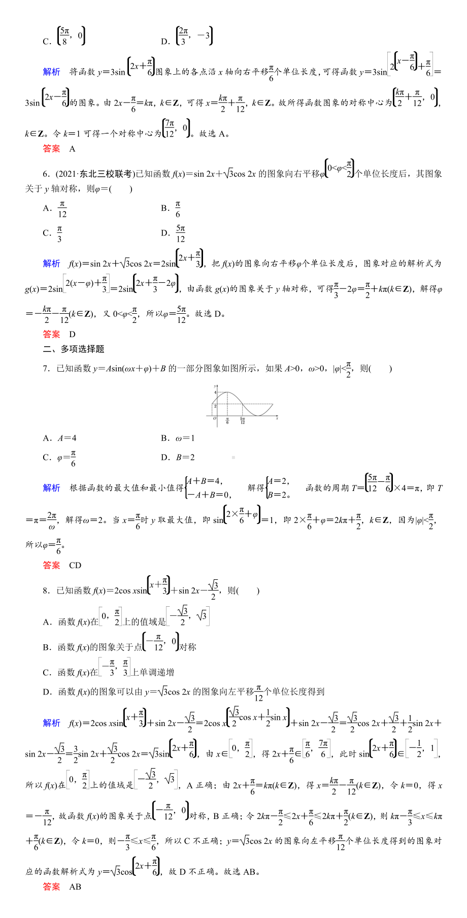 课时作业(二十五)　函数y＝Asin(ωx＋φ)的图象及三角函数模型的简单应用.DOC_第2页