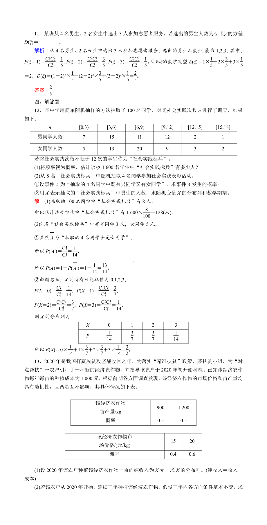 课时作业(七十一)　离散型随机变量的均值与方差.DOC_第3页