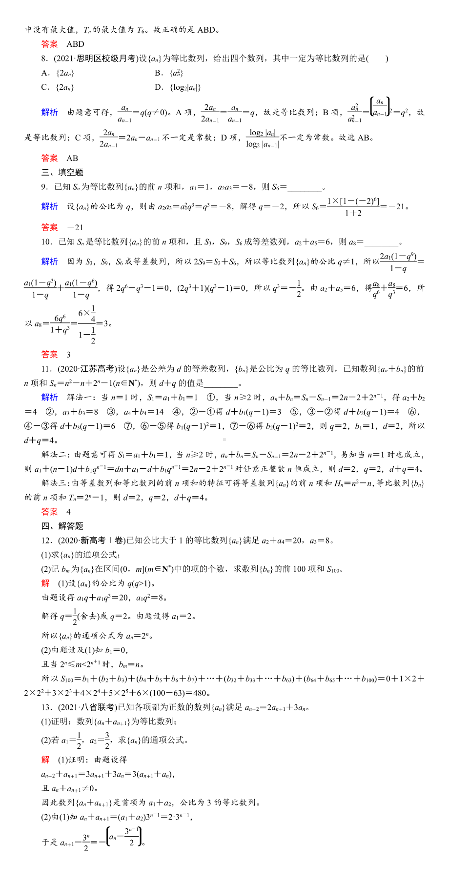 课时作业(三十五)　等比数列及其前n项和.DOC_第2页