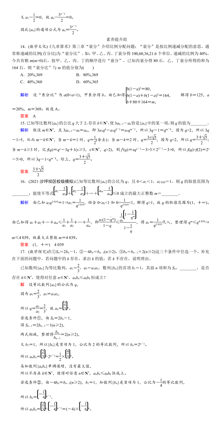 课时作业(三十五)　等比数列及其前n项和.DOC_第3页