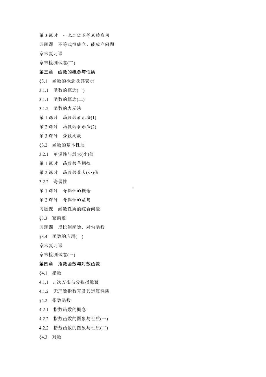 教师目录.docx_第2页