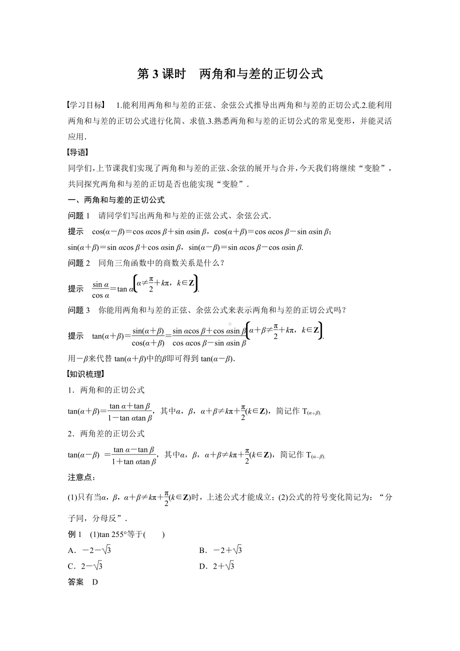 5.5.1　第3课时　两角和与差的正切公式.docx_第1页