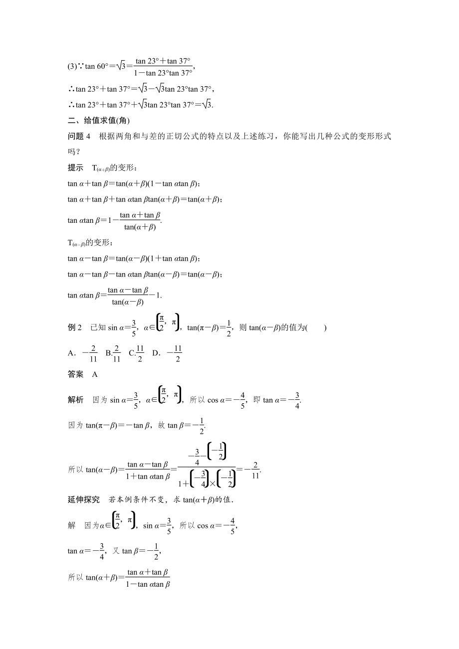 5.5.1　第3课时　两角和与差的正切公式.docx_第3页