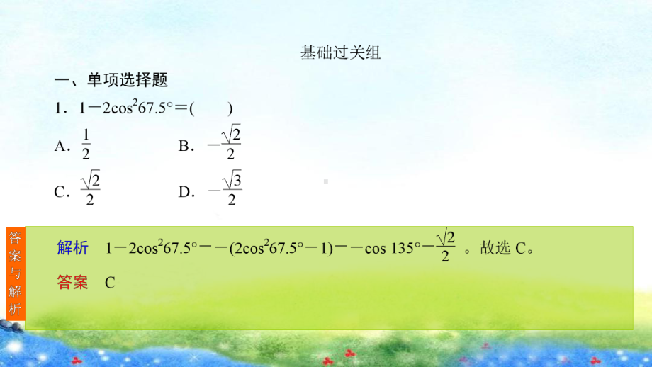 课时作业(二十二)　简单的三角恒等变换.ppt_第2页