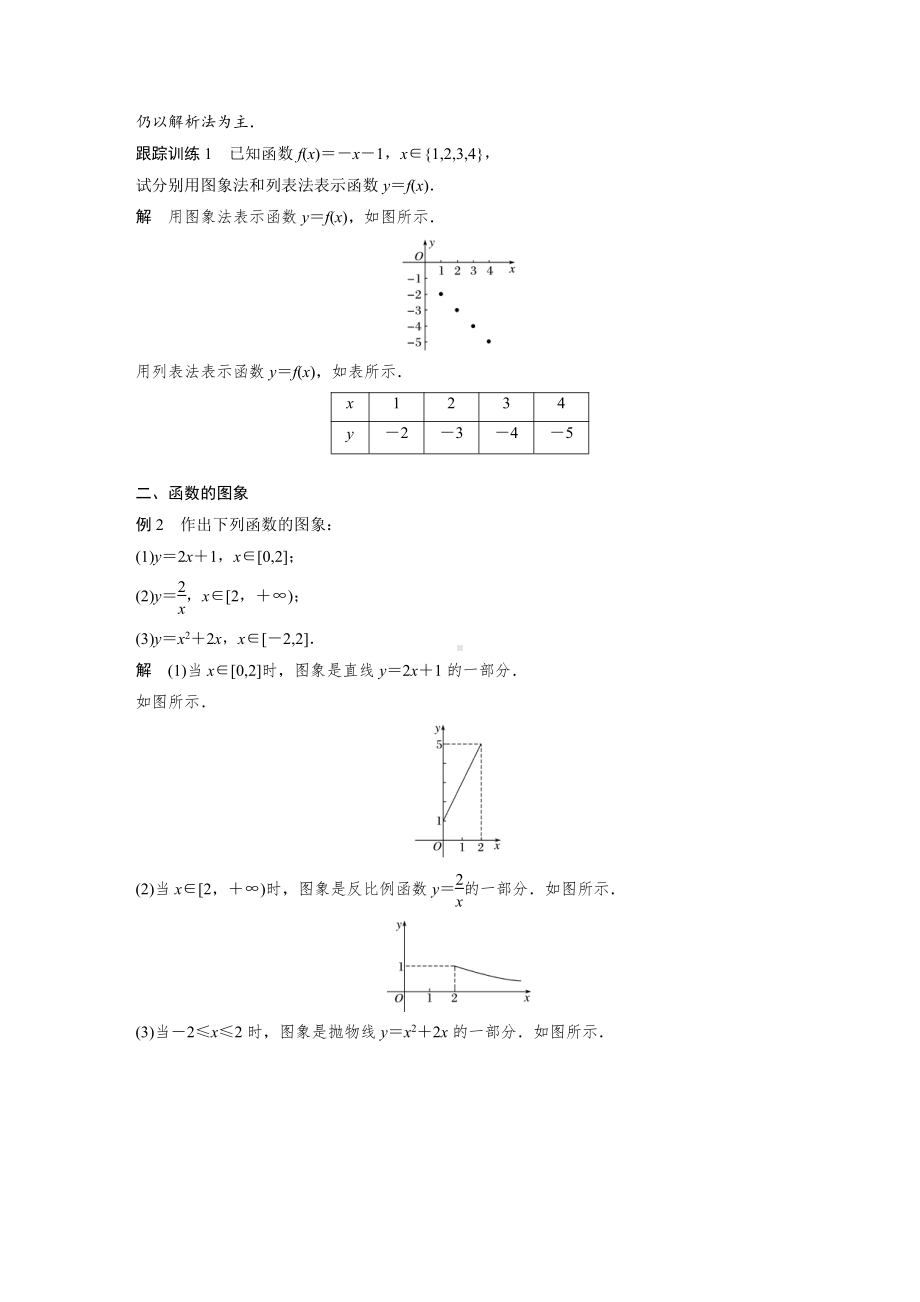 3.1.2　第1课时　函数的表示法(1).docx_第2页