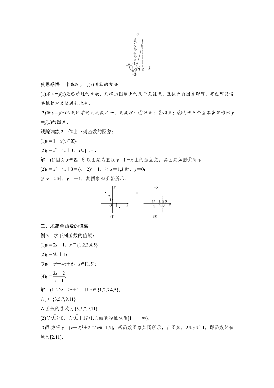 3.1.2　第1课时　函数的表示法(1).docx_第3页