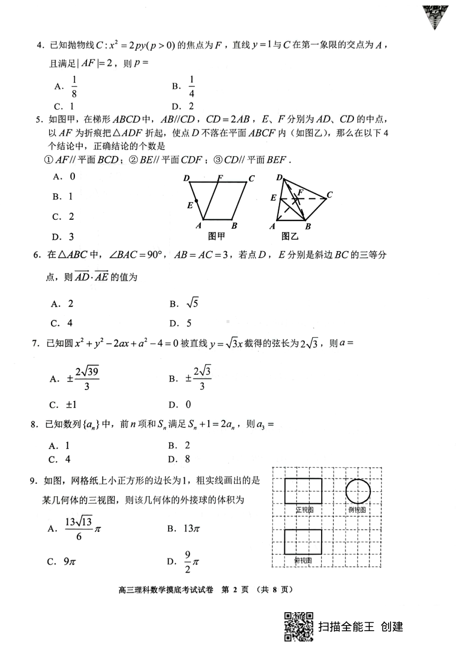 贵阳市2022届高三年级摸底考试试卷理科数学试题.pdf_第2页