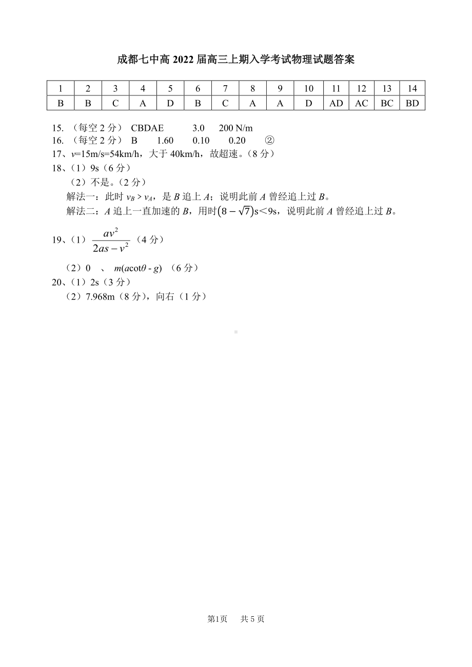 22届高三理科物理上期入学考试试卷答案.pdf_第1页