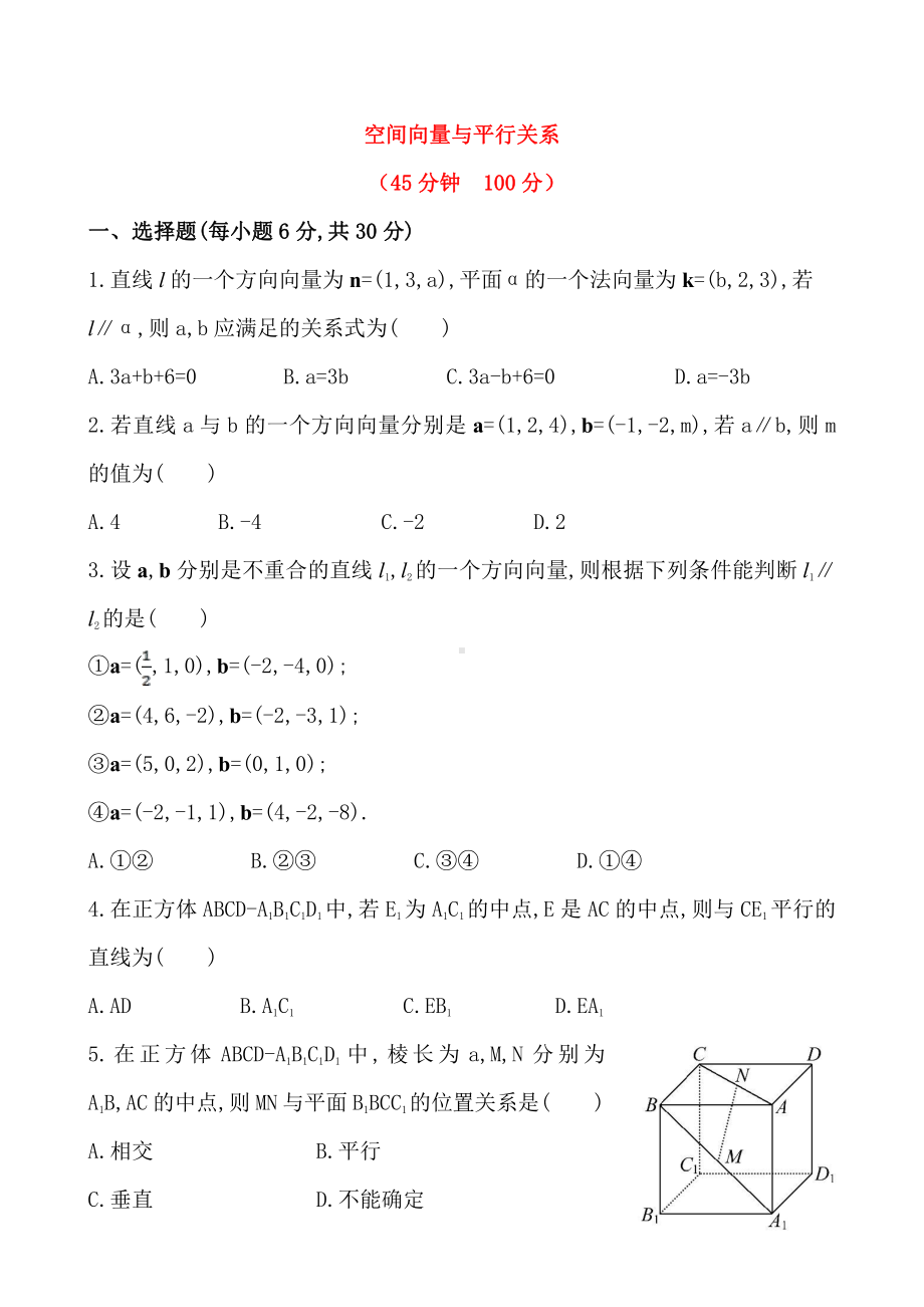 空间向量与平行关系.doc_第1页