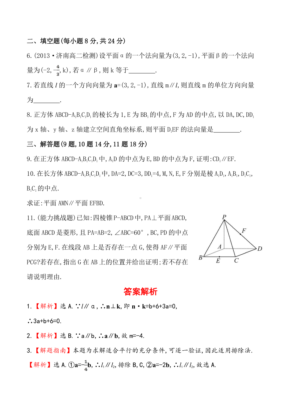 空间向量与平行关系.doc_第2页