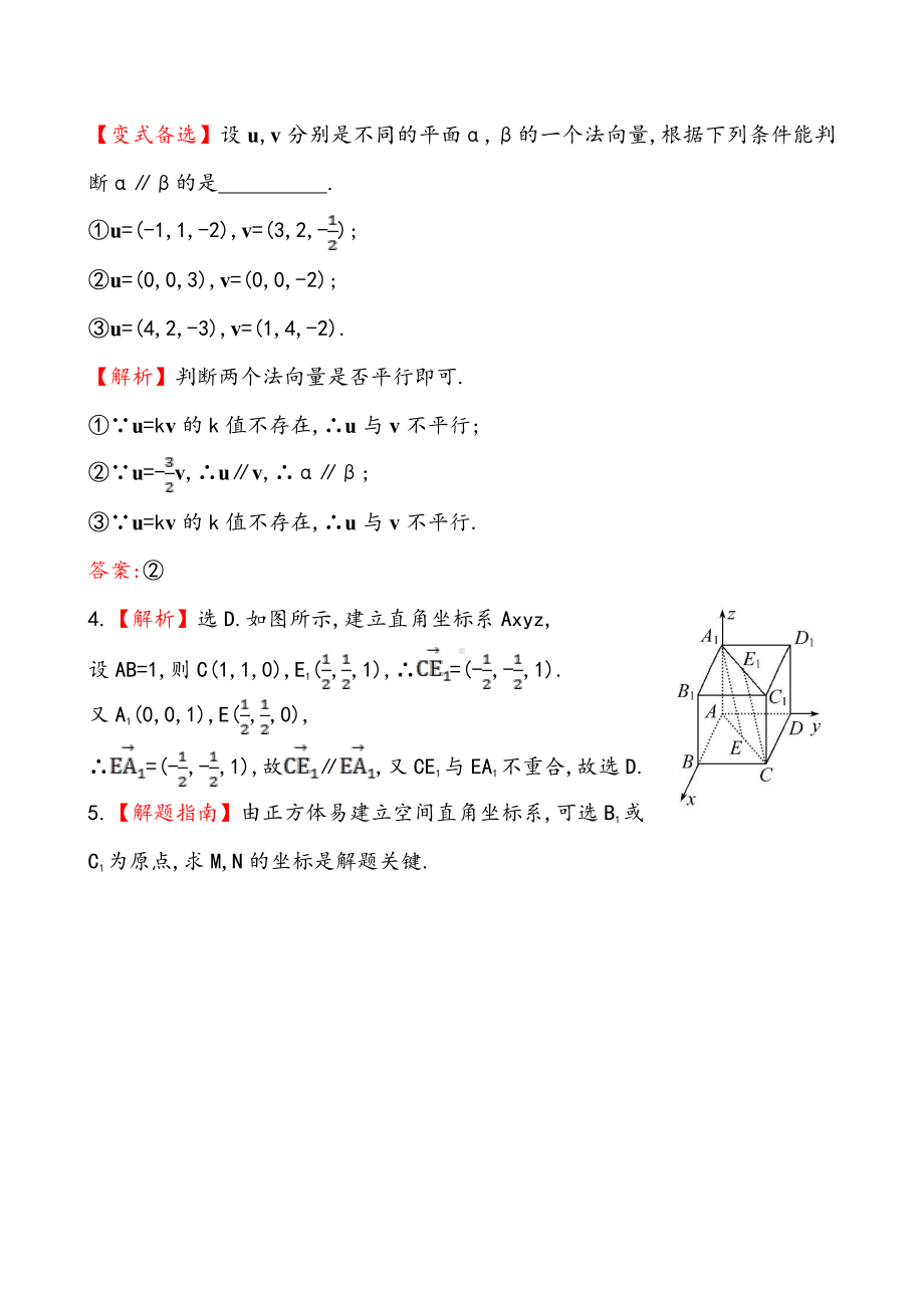 空间向量与平行关系.doc_第3页