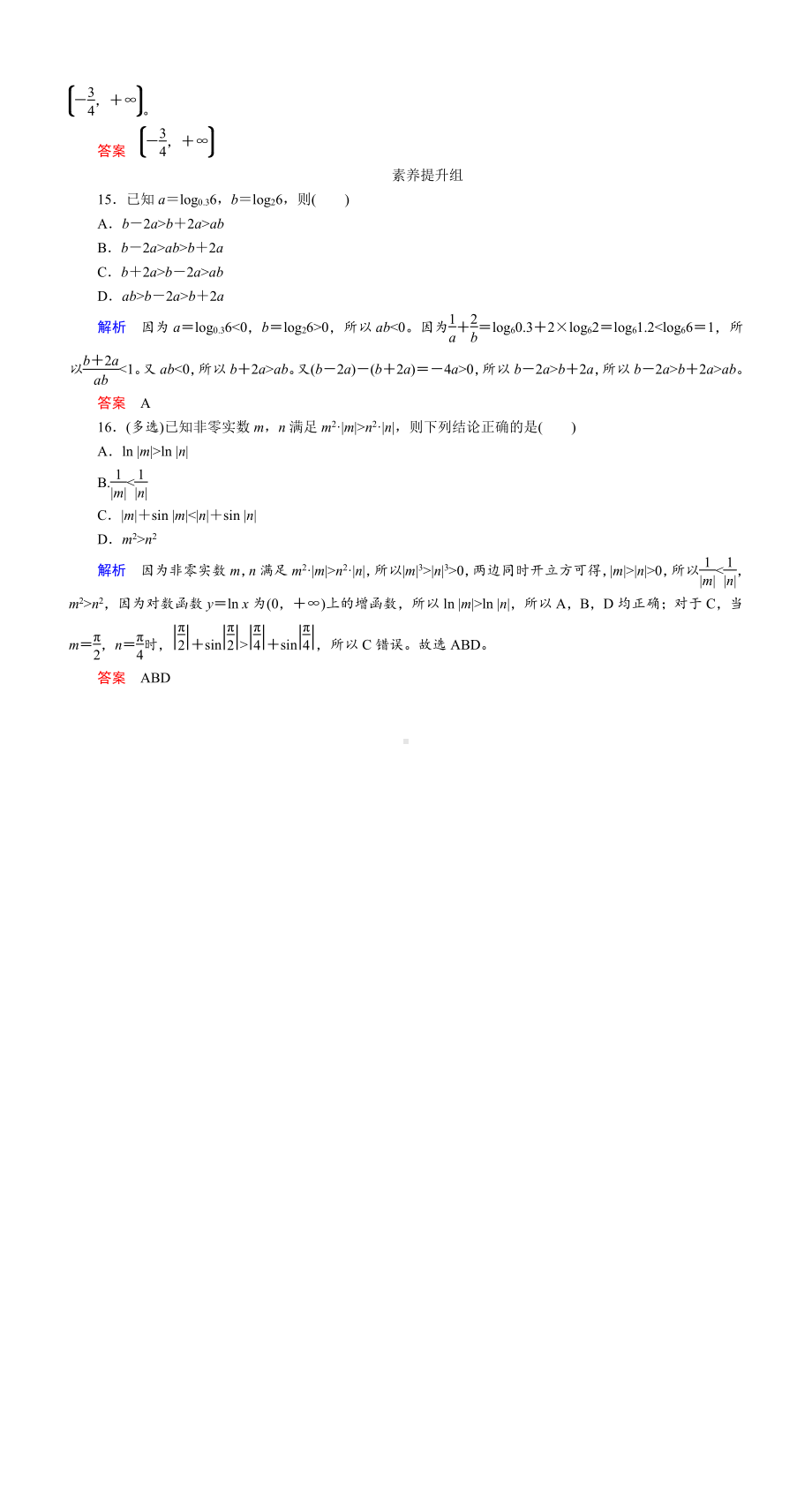 课时作业(三十七)　不等关系与不等式.DOC_第3页