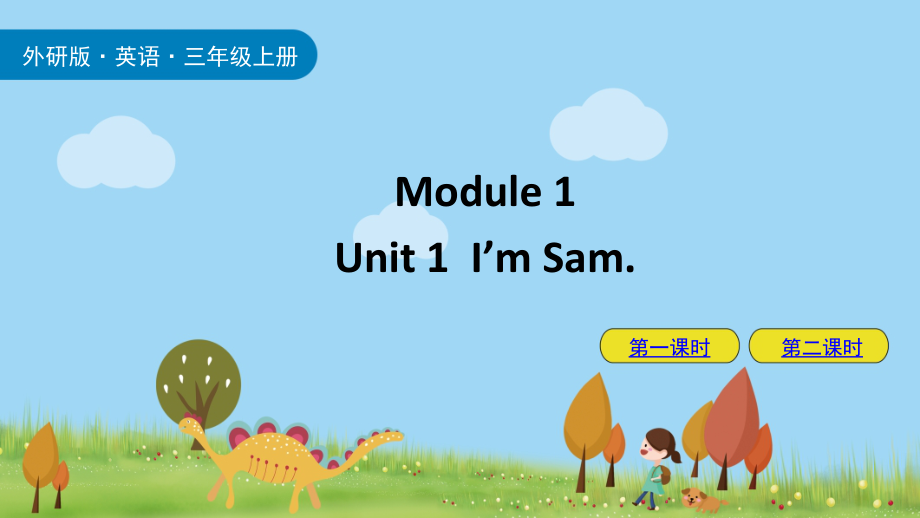 （精）外研版（三起）三年级上册英语Module 1 Unit 1 I’m Sam ppt课件（含素材）.zip