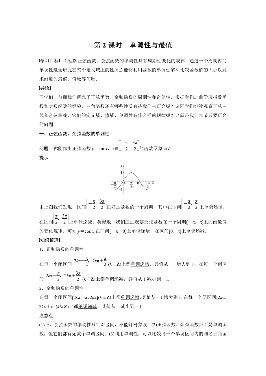 5.4.2　第2课时　单调性与最值.docx_第1页