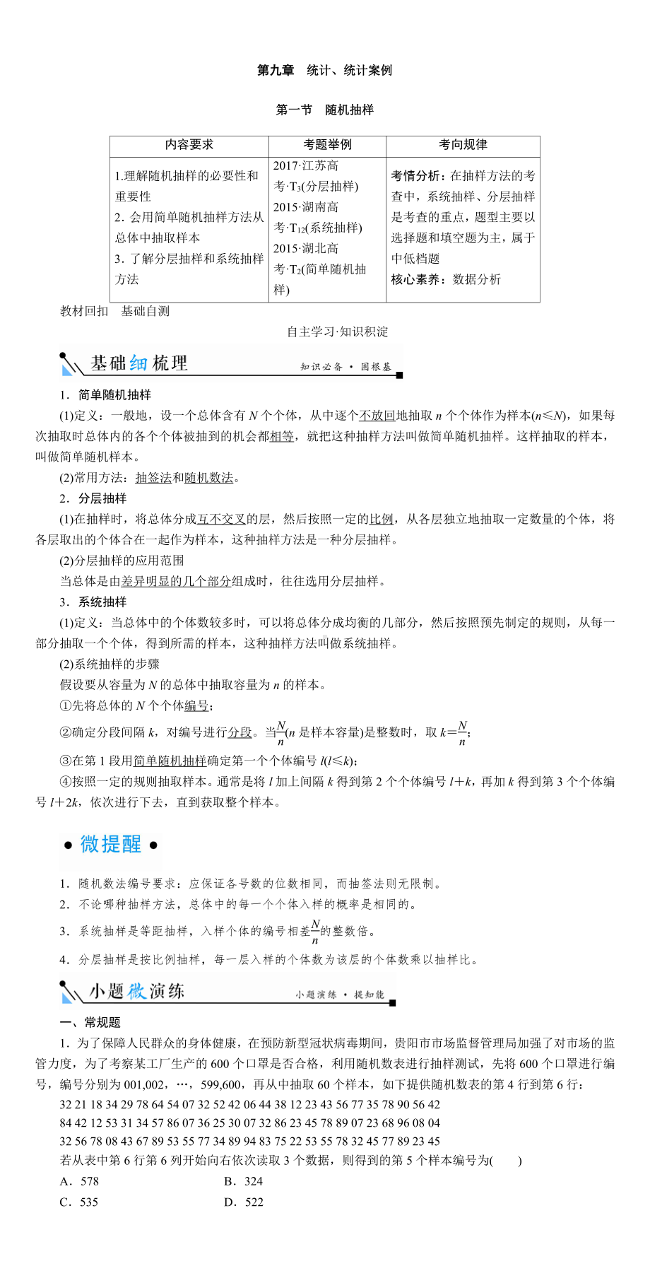 第九章　统计、统计案例.DOC_第1页