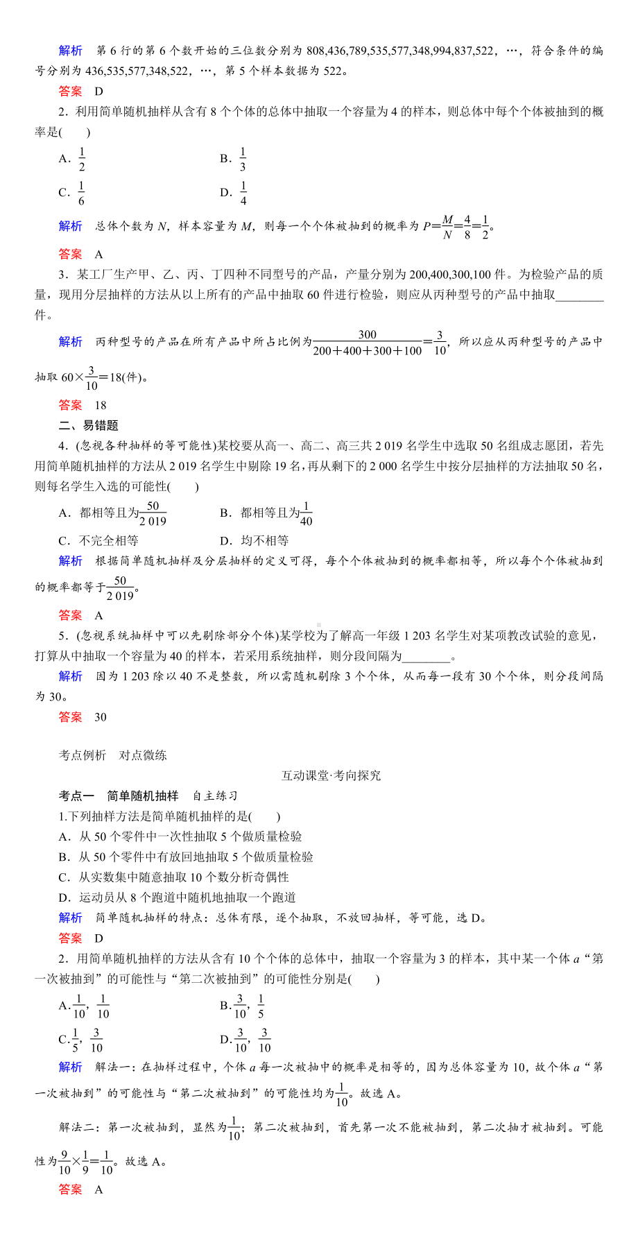 第九章　统计、统计案例.DOC_第2页