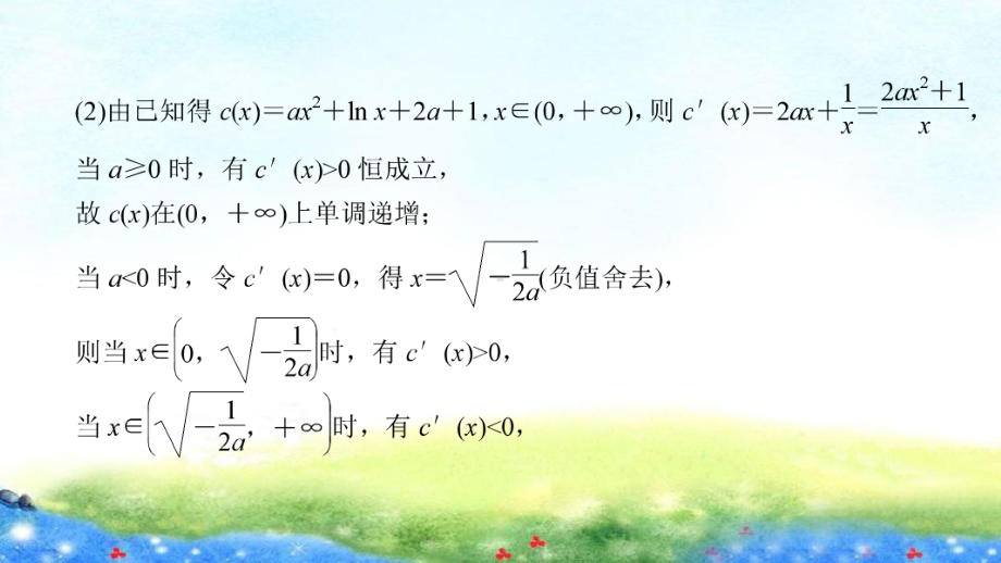 解答题必刷卷(一)　函数与导数.ppt_第3页