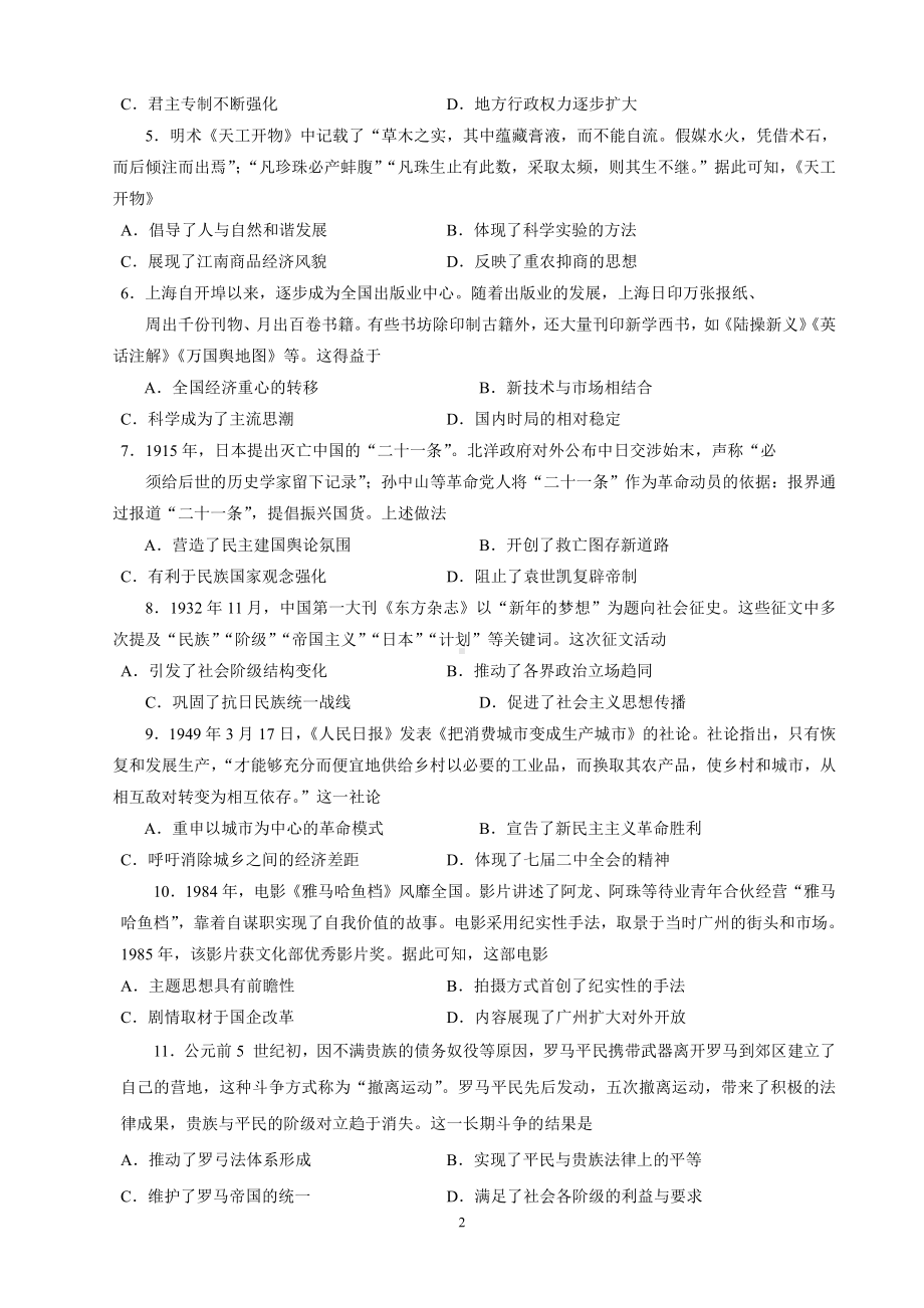 广州市2021届普通高中毕业班综合测试（二）（历史）.doc_第2页