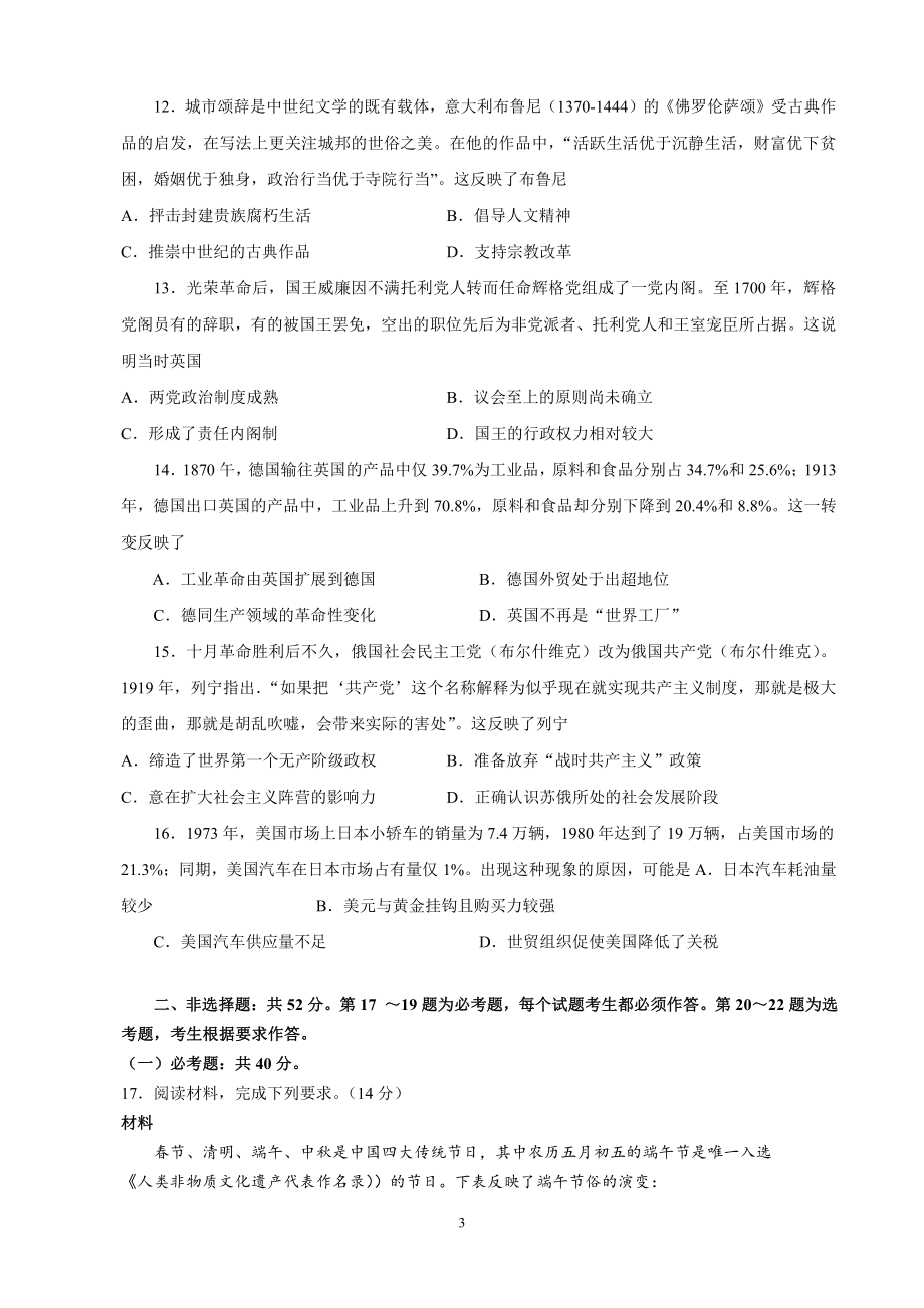 广州市2021届普通高中毕业班综合测试（二）（历史）.doc_第3页