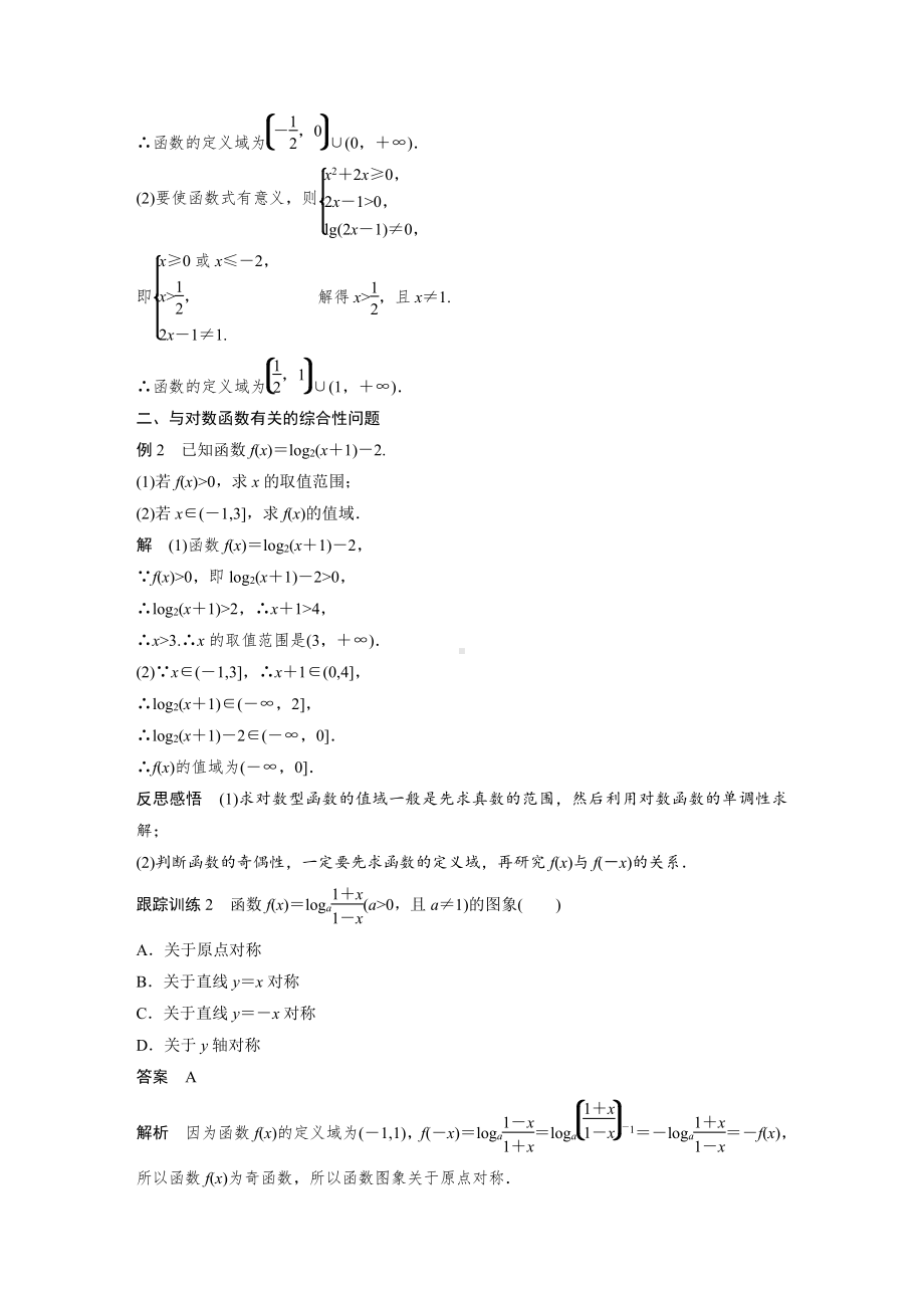 4.4.2　对数函数的图象和性质(二).docx_第2页