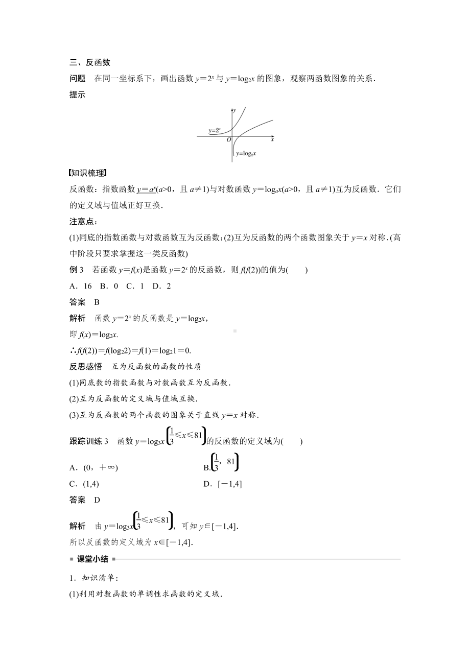 4.4.2　对数函数的图象和性质(二).docx_第3页