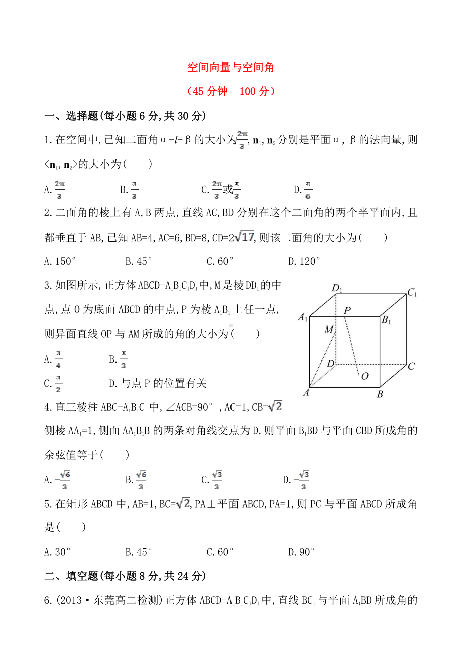 空间向量与空间角.doc_第1页