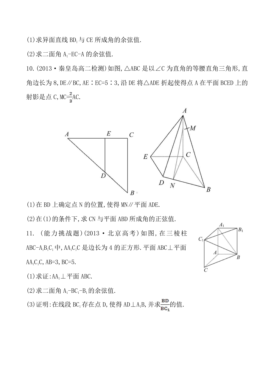 空间向量与空间角.doc_第3页