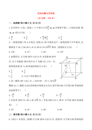 空间向量与空间角.doc