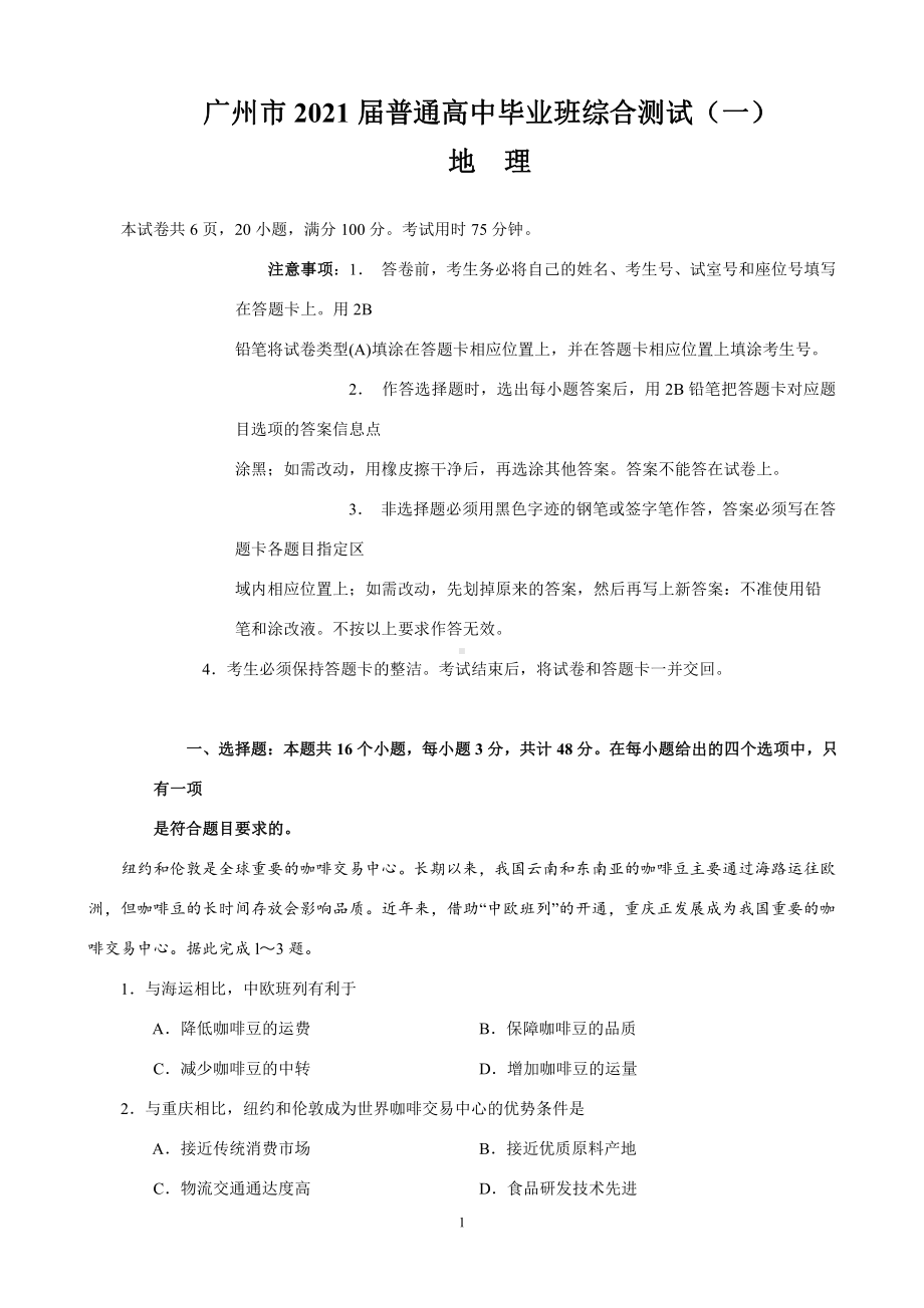 广州市2021届普通高中毕业班综合测试（一）（地理）.doc_第1页