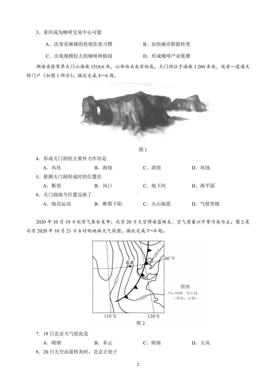 广州市2021届普通高中毕业班综合测试（一）（地理）.doc_第2页