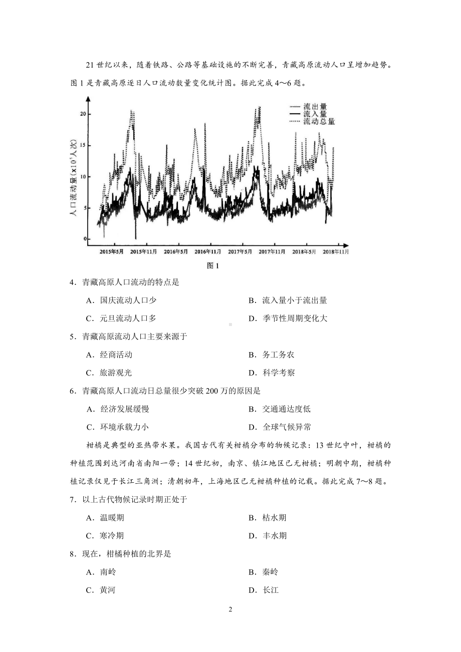 广州市2021届普通高中毕业班综合测试（二）（地理）.doc_第2页