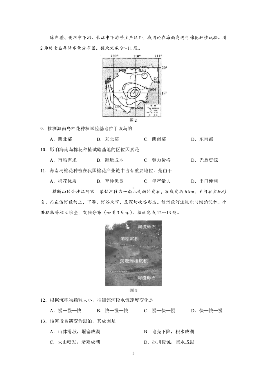 广州市2021届普通高中毕业班综合测试（二）（地理）.doc_第3页