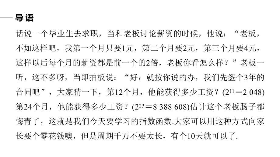 4.2.1　指数函数的概念.pptx_第3页