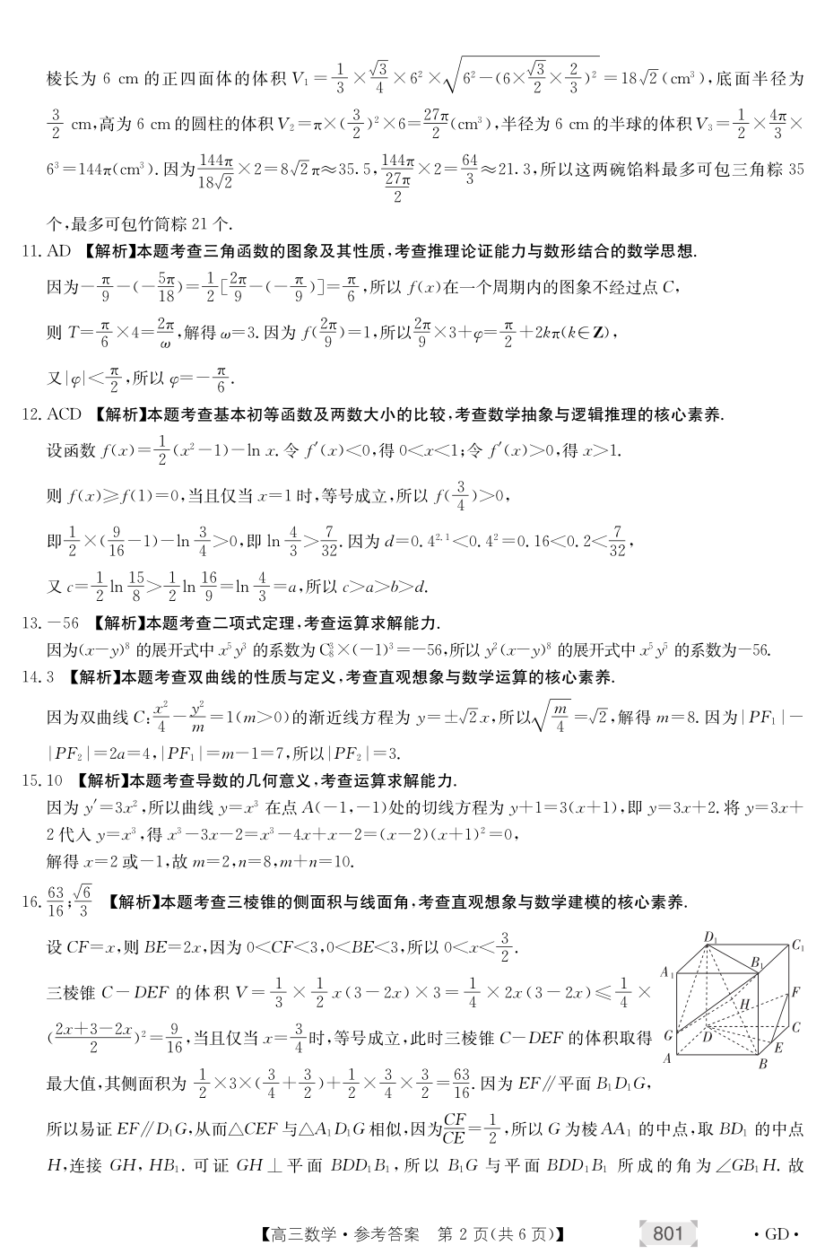 2021年广东省高三8月第二次联考数学试题答案.pdf_第2页