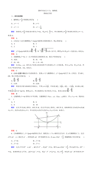 课时作业(五十六)　抛物线.DOC