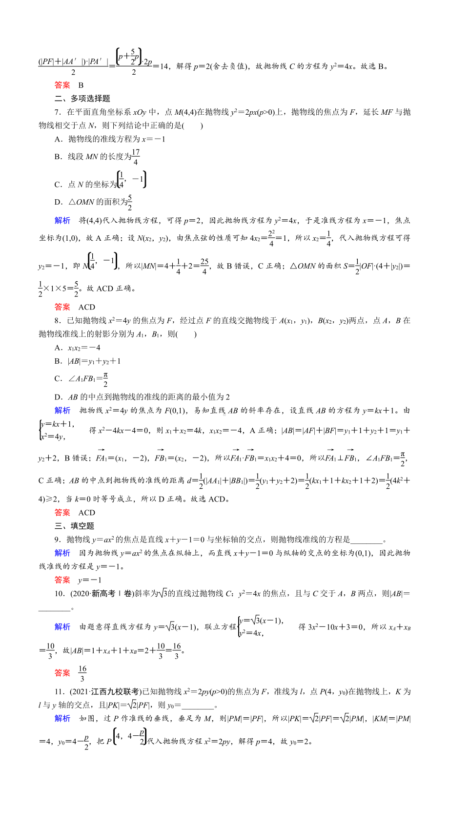 课时作业(五十六)　抛物线.DOC_第2页