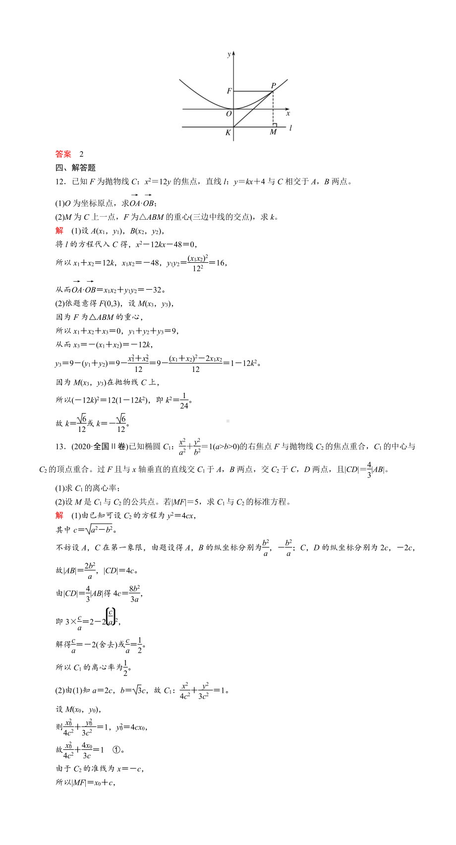 课时作业(五十六)　抛物线.DOC_第3页