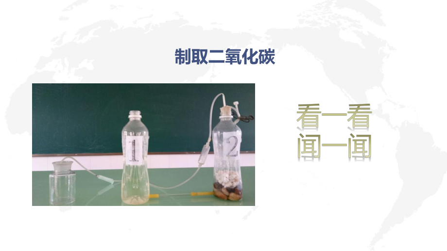 南京新苏教版2021-2022六年级上册科学第4课《化学家的研究》课件.pptx_第2页