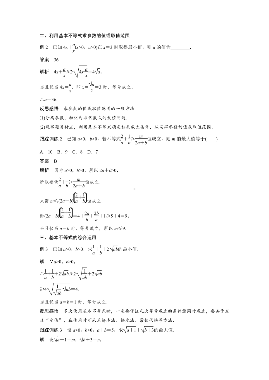 提升课　基本不等式.docx_第2页