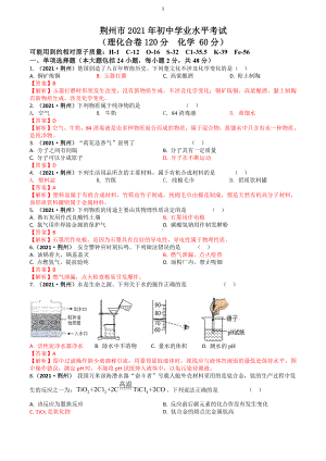 2021湖北省荆州市中考化学试题解析.docx