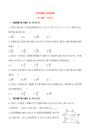 空间向量与空间距离.doc