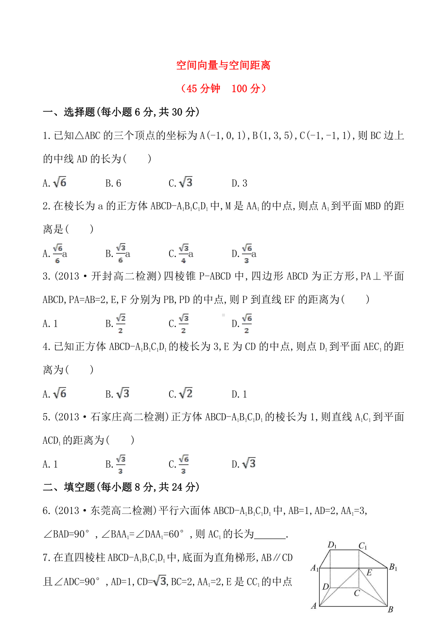 空间向量与空间距离.doc_第1页