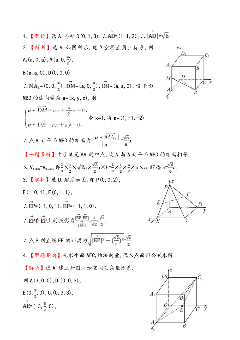 空间向量与空间距离.doc_第3页