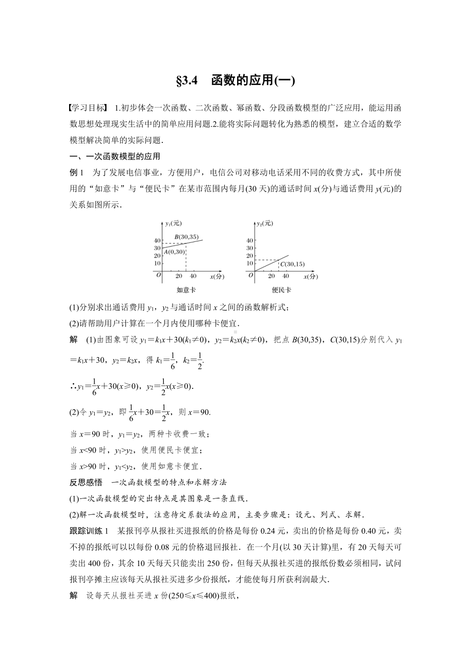 §3.4　函数的应用(一).docx_第1页