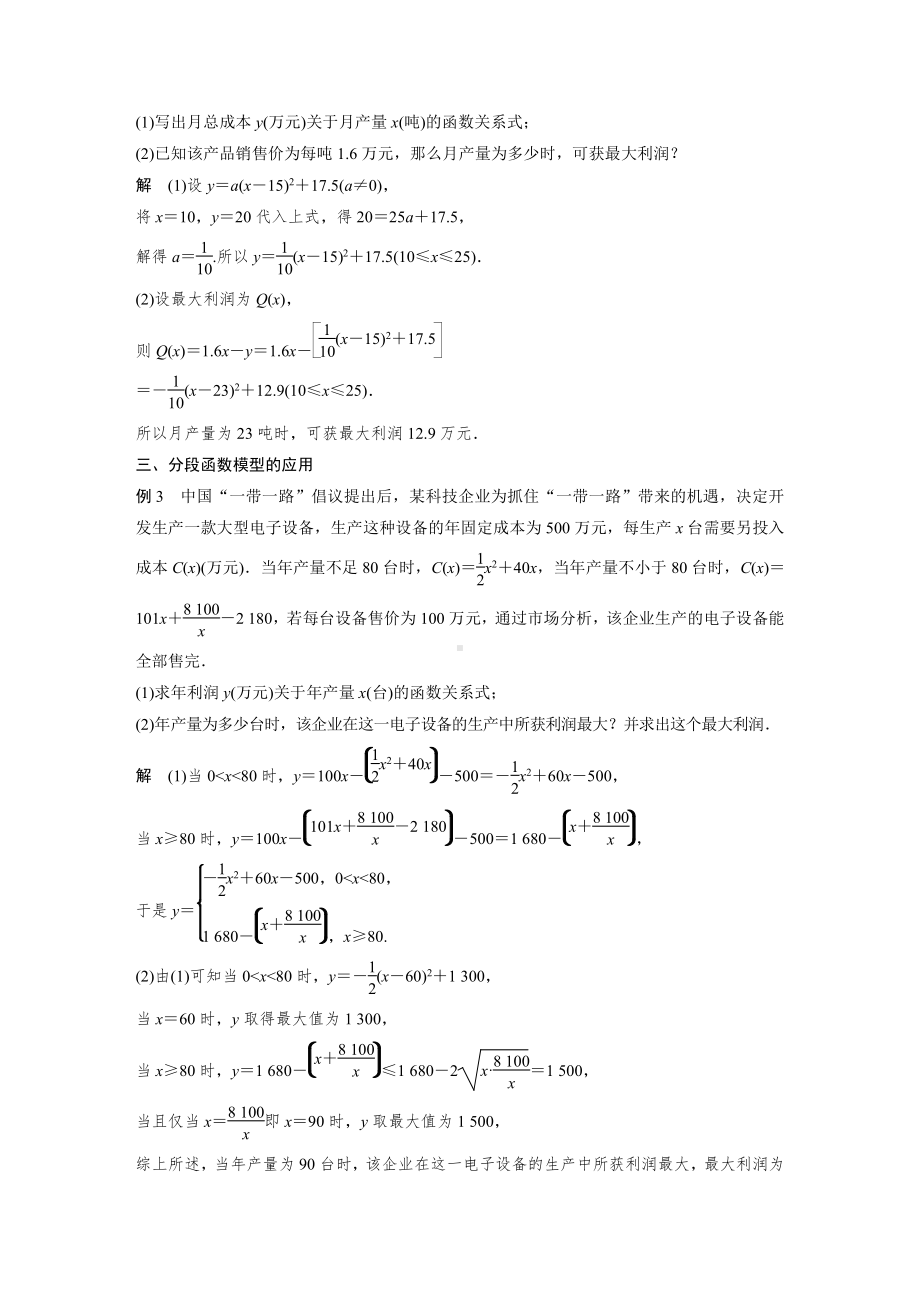 §3.4　函数的应用(一).docx_第3页