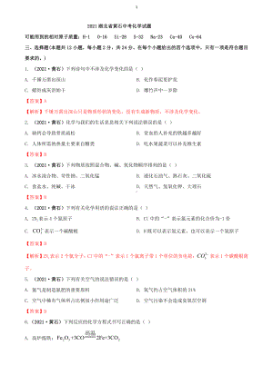 2021湖北省黄石市中考化学试题解析.docx