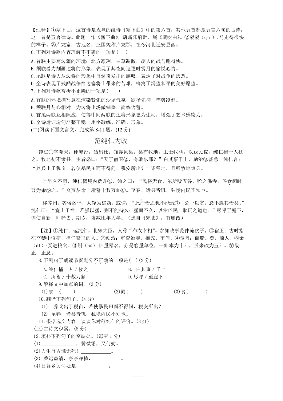 2019级高一新生入学考试语文试题卷(含答案).doc_第2页