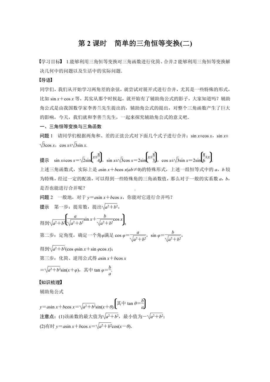5.5.2　第2课时　简单的三角恒等变换(二).docx_第1页